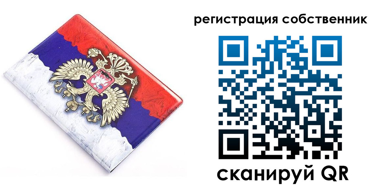 временная регистрация надежно в Сосновке
