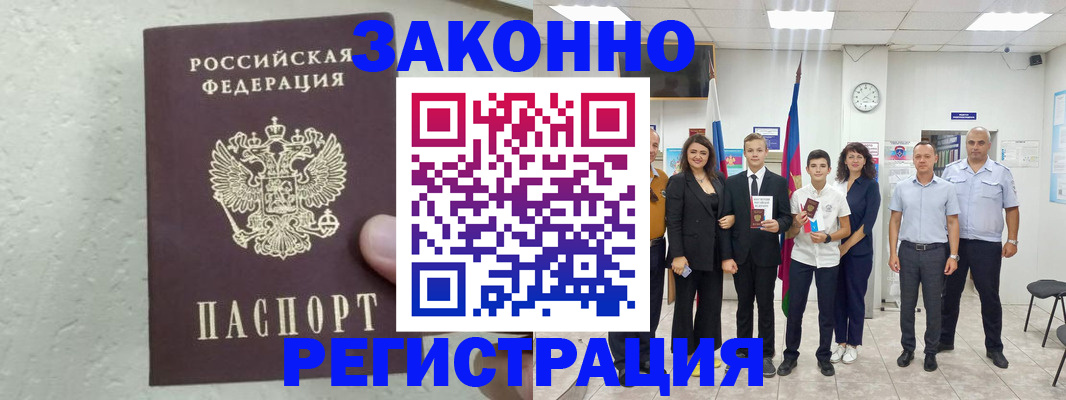 прописка паспорт в Сосновке