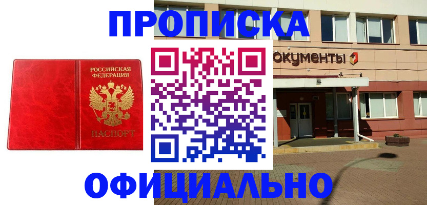прописка паспорт в Сосновке